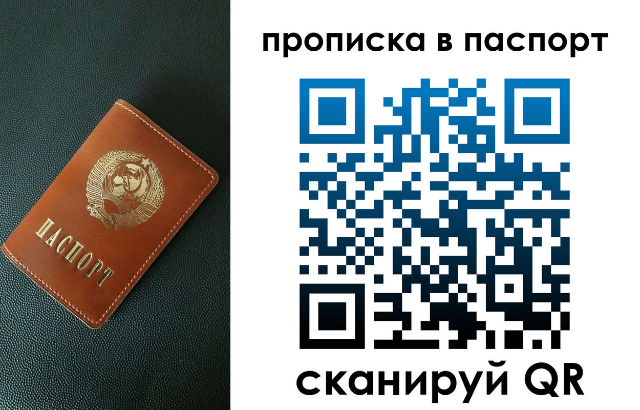 купить прописку в Жуковке