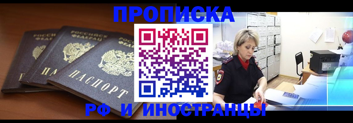 купить прописку в Жуковке
