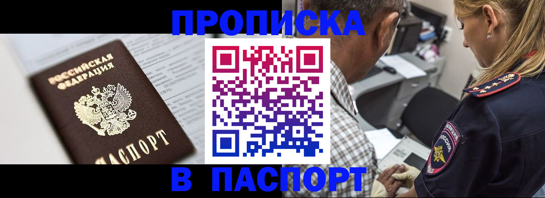 временная регистрация в Жуковке