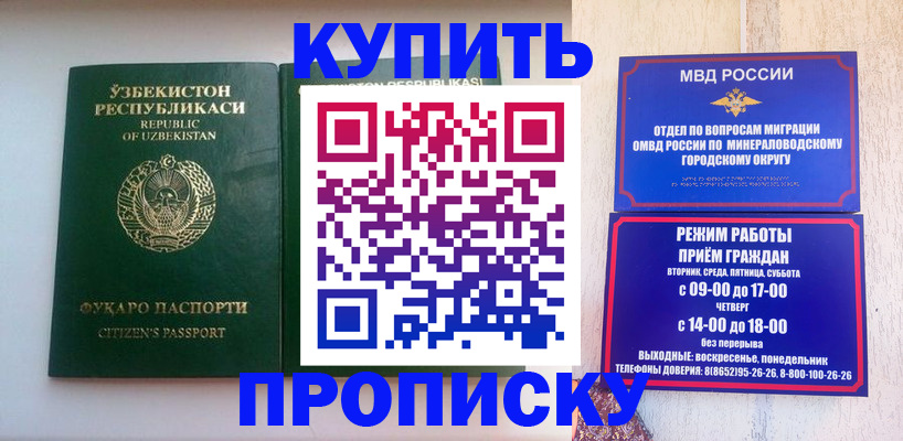 прописка регистрация в Жуковке