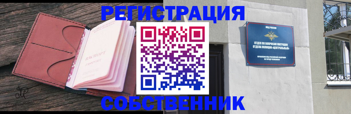 прописка регистрация в Жуковке